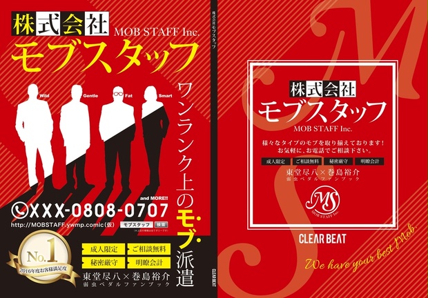 株式会社モブスタッフ クリアビート Booth