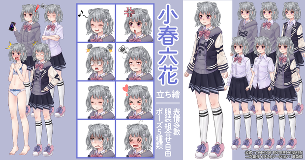 【フリー素材】小春六花 2020 【立ち繪】