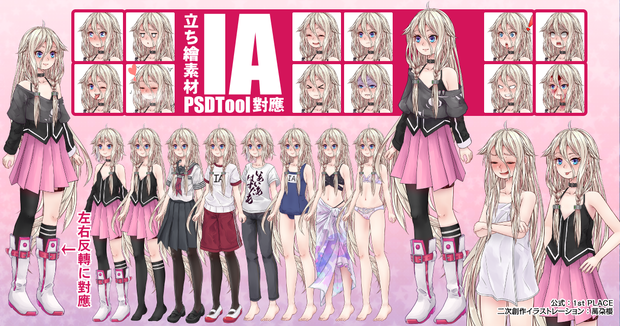 【フリー素材】IA 2020【立ち繪】