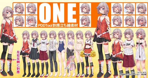 【フリー素材】ONE 2020【立ち繪】
