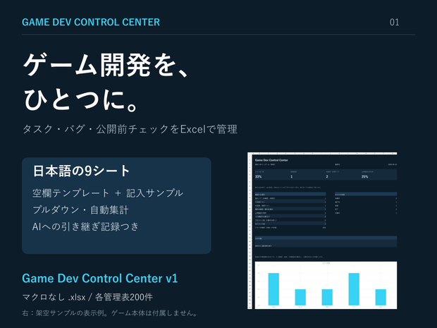ゲーム開発管理Excel｜Game Dev Control Center v1【日本語・記入例つき】
