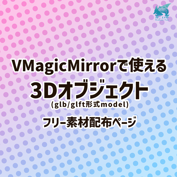 VMMアクセサリ／無料配布ページ