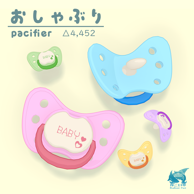 おしゃぶり(pacifier)【glb有】
