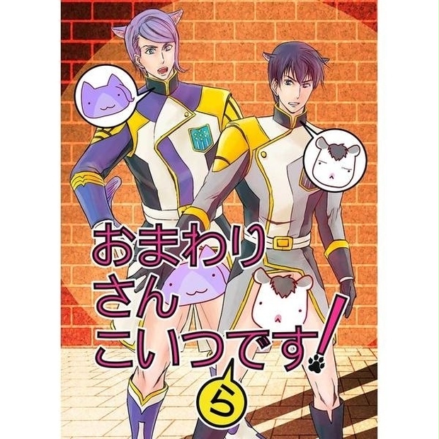 おまわりさんこいつらです 懐中汁粉 Booth おまわりさんこいつらです 懐中汁粉 Booth