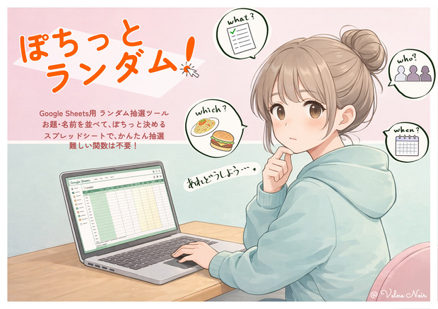 ぽちっとランダム！