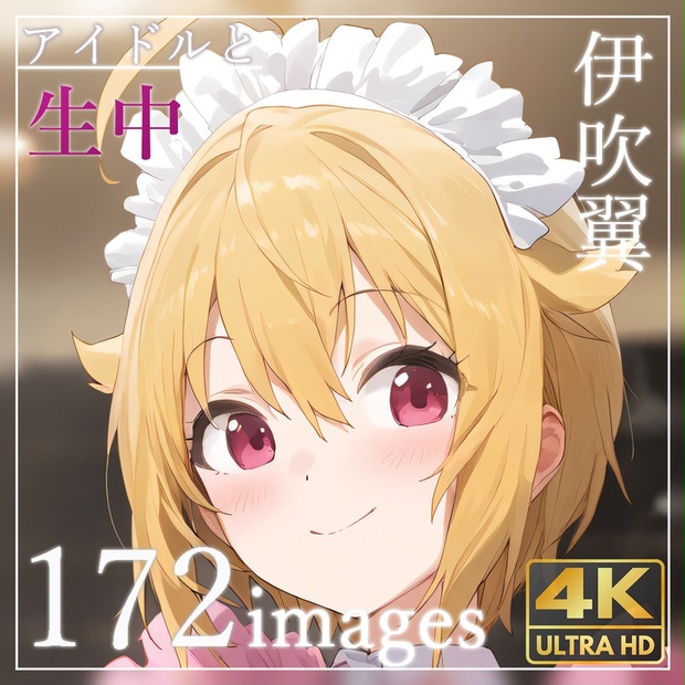 最新最全のをすべて 264 アイドルと生中 伊吹翼_(2回目) - creampieidol - BOOTH ヴァイスシュヴァルツ