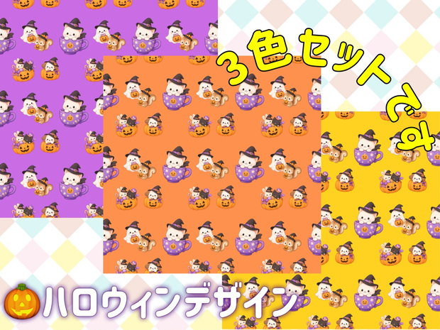 アニマルハロウィンミックス