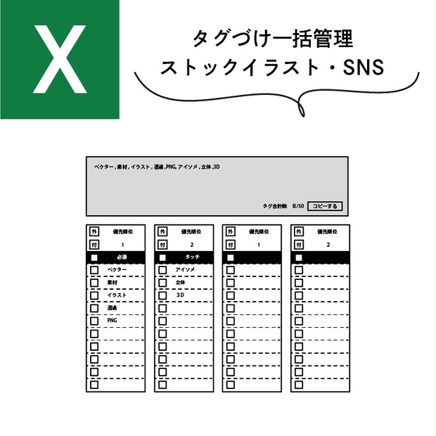 <ExcelVBA>ストックイラスト・フォト用/タグ付け一括管理で時短 - ちょこらて - BOOTH