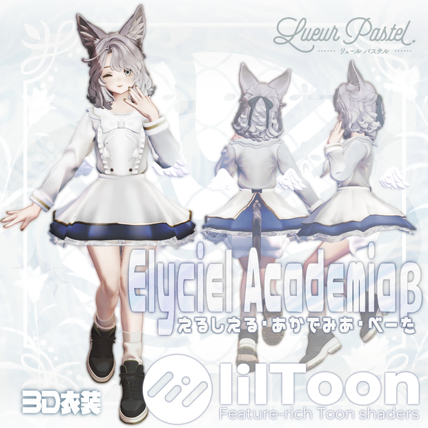 【free/無料版】Elyciel Academia β【Marycia/マリシア対応】