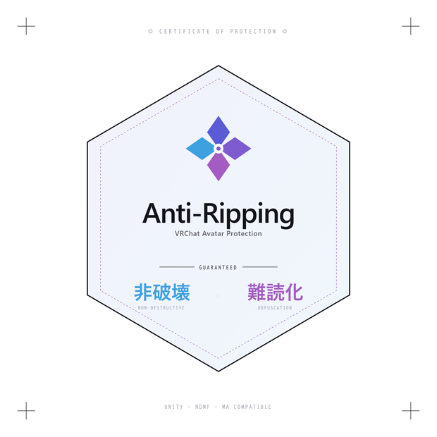 【無料/α版】Anti-Ripping / アバター難読化ツール