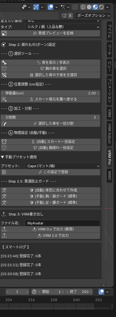 【Blender5.0完全対応】JP:EN対応 VRoid揺れもの・質感・貫通防止を全自動化！「VRM Export Pro」
