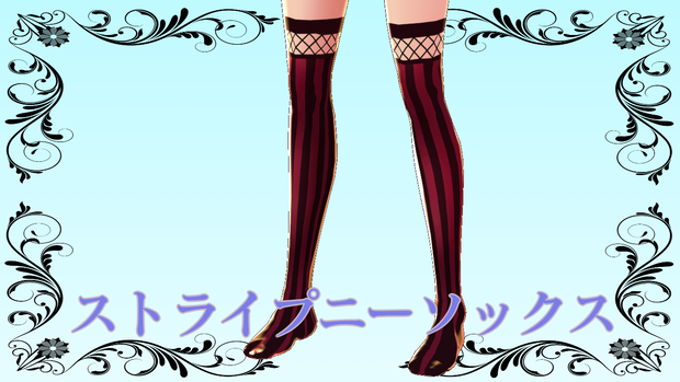 【VRoid用テクスチャ】ストライプニーソックス【全6色】
