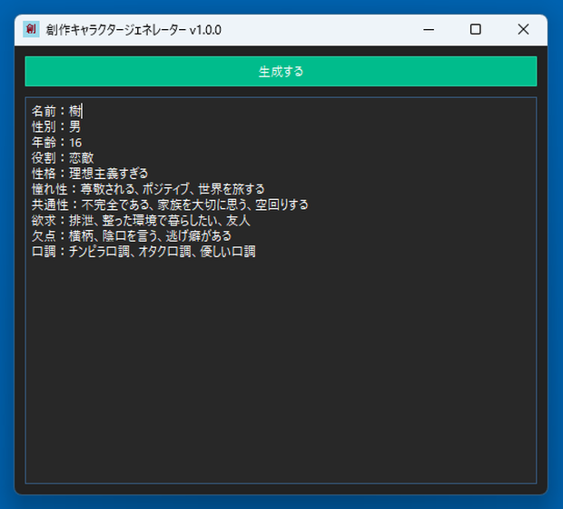 創作キャラクタージェネレーター