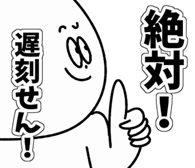 遅刻LINEスタンプ