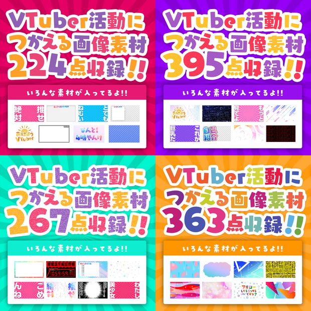【VTuber向け素材集】サムネイル・配信画面に使える画像素材「Enjoy Material for VTuber 2020 / Vol.01 / Vol.02 /  Vol.03 パック」【フレーム/アイコン等】