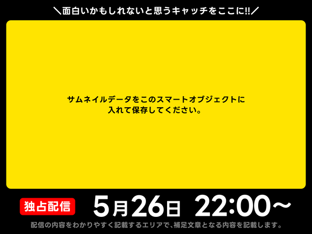 X用　告知用サムネイル