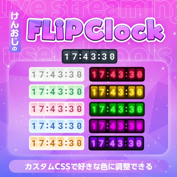 【OBS】パタパタめくれる配信用フリップ時計【デジタル時計/レトロ/HTML Digital Clock】 - kentax design ...