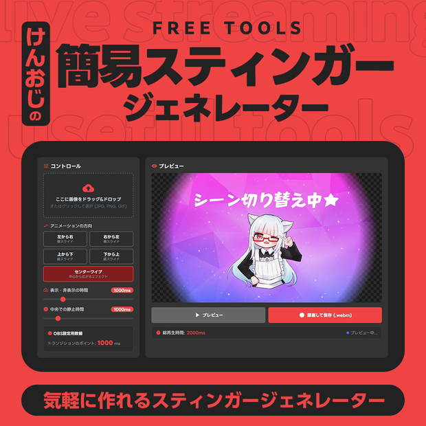 【基本フリー】FHD画像１枚だけで作れる簡易スティンガージェネレーター