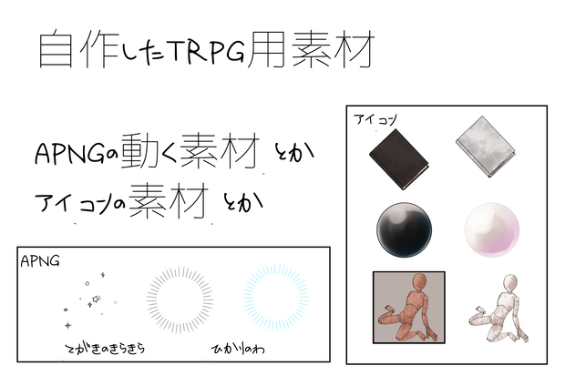 【無料】自作TRPG用素材