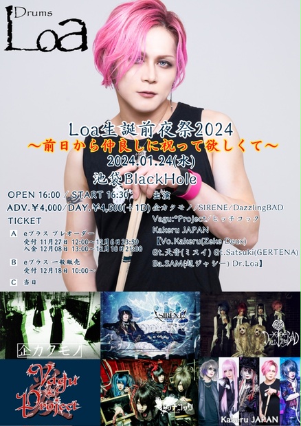 Loa生誕前夜祭】通販受注Loaチェキ 2024.1.24 - Loa official shop - BOOTH