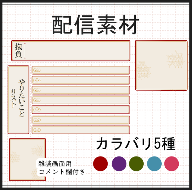 【無料素材】Vtuber向け抱負・やりたいことリスト素材