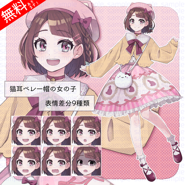 【無料あり】立ち絵素材_猫耳ベレー帽の甘めカジュアルロリィタな女の子【通常2種+表情差分7種類】