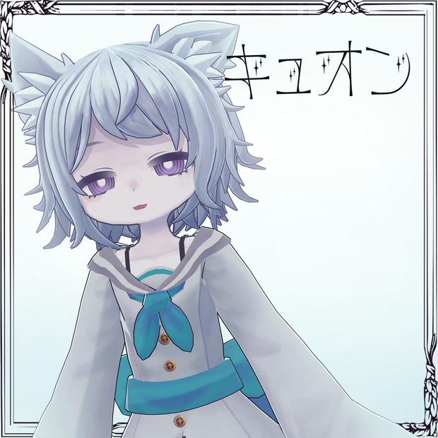 -キュオン- Kyuon 【オリジナル3Dモデル】