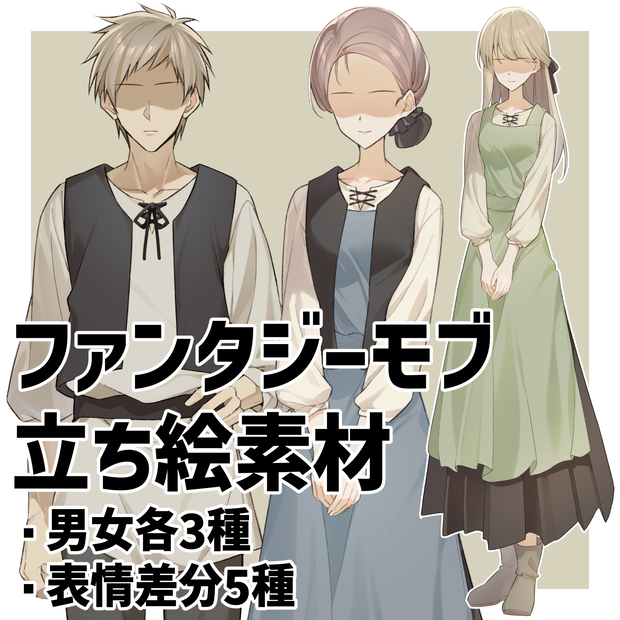 【無料あり】ファンタジーモブ立ち絵素材