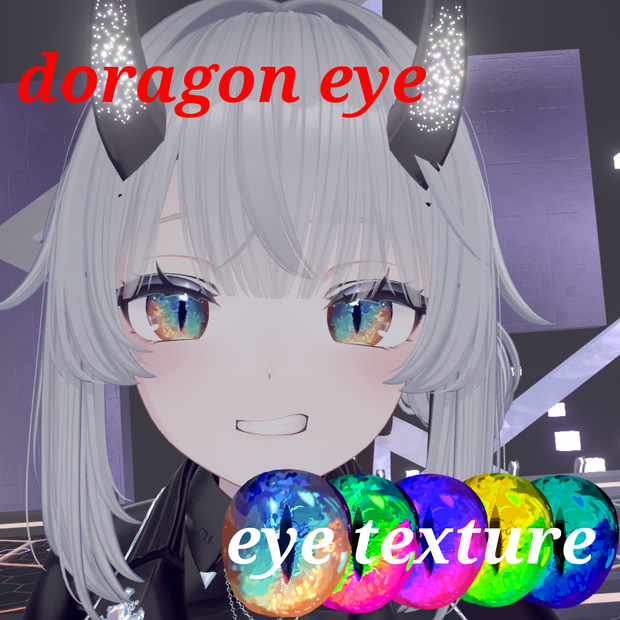 「14アバター対応」doragon eye  eye texture