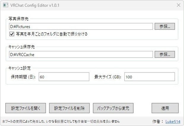 【無料】VRChat Config Editor - Luke514's Shop - BOOTH