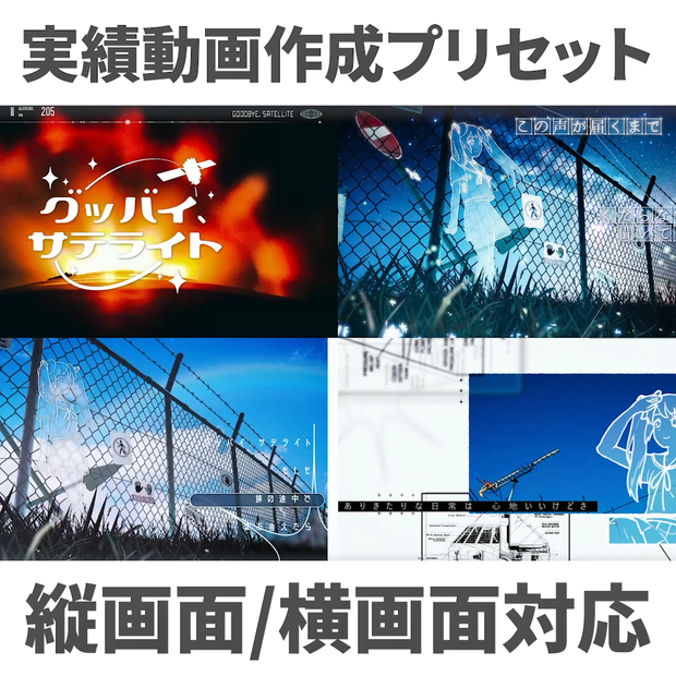 【動画師が出してるアレ】実績動画作成プリセット【AEP】