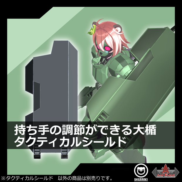 持ち手調節ができる「タクティカルシールド」