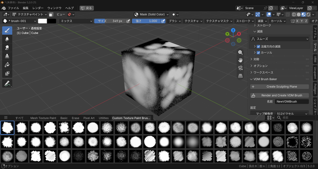 ブラシアセット(124種)[Blender]