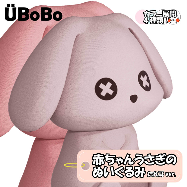 赤ちゃんうさぎのぬいぐるみ