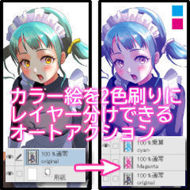 【クリスタ】カラー絵を2色に版分け オートアクション