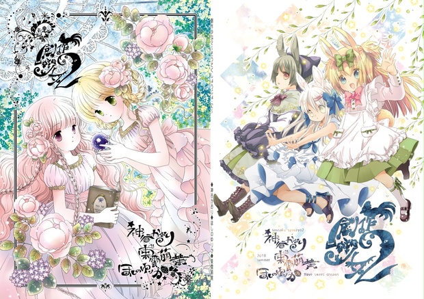 創作少女2 ぽかぽかのくに Booth Booth