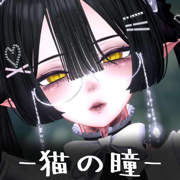 【VRC】12種の猫のようなオシャレな瞳 【Shinra】【Shuan】【Lasyusha】【森羅】【しゅあん】【ラシューシャ】12 types of stylish cat-like eyes