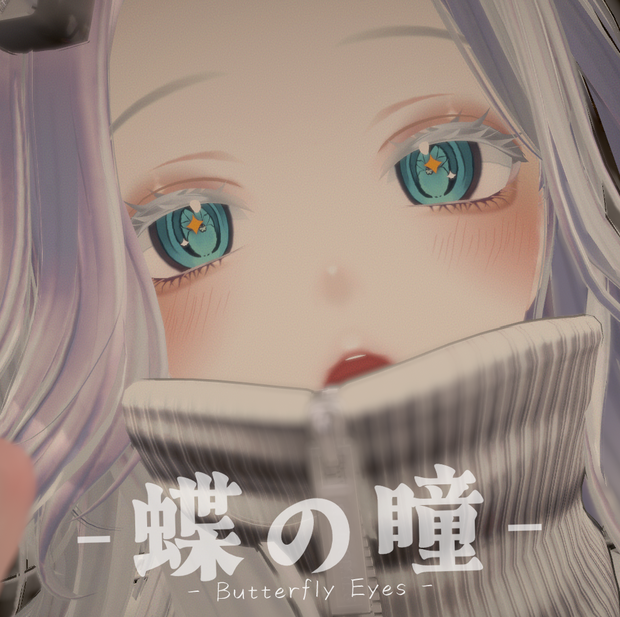 5種の煌めく蝶の瞳【VRChat】5 types of sparkling butterfly eyes【Shinra】【森羅】☆おまけ付き