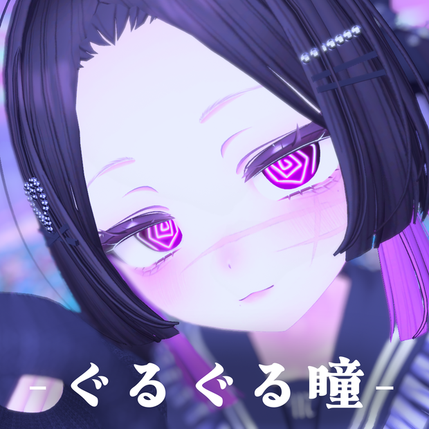 【VRchat】ぐるぐるしている瞳テクスチャ 【Manuka】【マヌカ】Round eyes texture