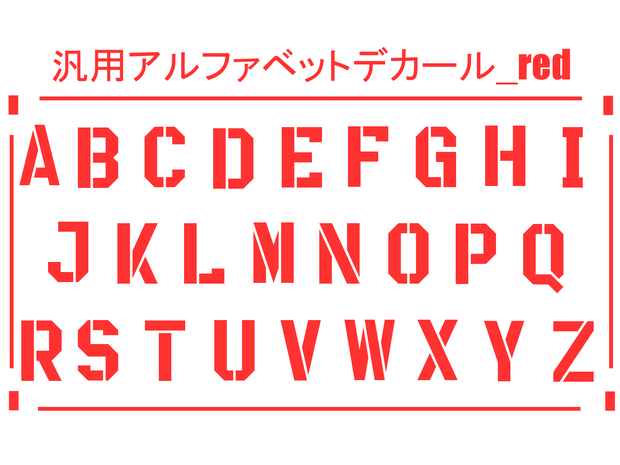 汎用アルファベットデカール_red&white