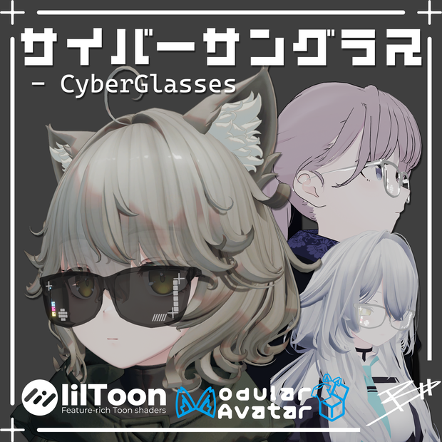 サイバーサングラス:CyberGlasses