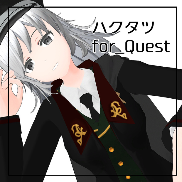 Quest版「ハクタツ」Ver.Q