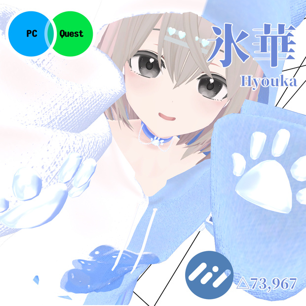 【VRChat想定アバター】氷華【Quest版込み】
