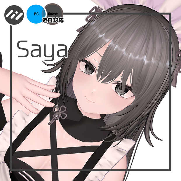 【1.3アップデート】さや【NSFWモデル】
