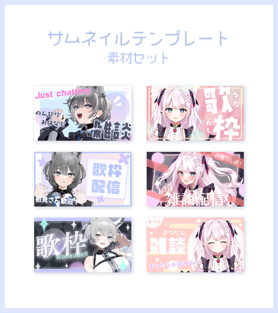 サムネイルテンプレートセット