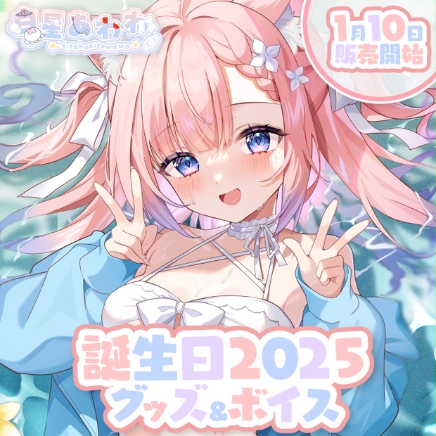 真白まゆ一周年記念グッズ 全部セット一周年記念グッズ　三つ葉ちょこ にじさんじの「まななつ3周年記念グッズ」2022年12月26日(月)22