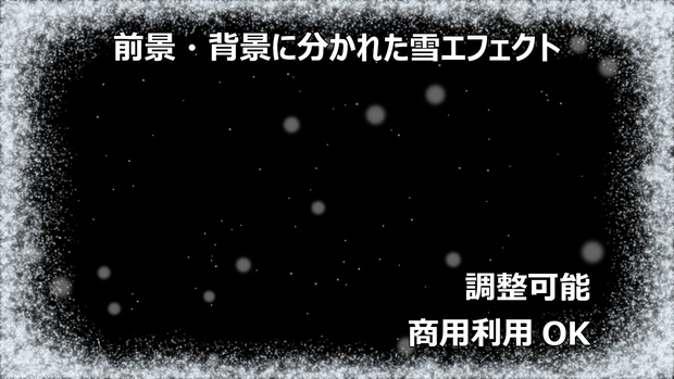 【OBS用・配信素材】調整可能な雪エフェクト【簡単導入】