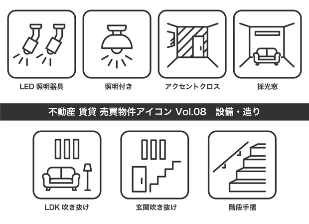 不動産アイコン Vol.08｜設備（JPG・PNG・SVG・AIセット）