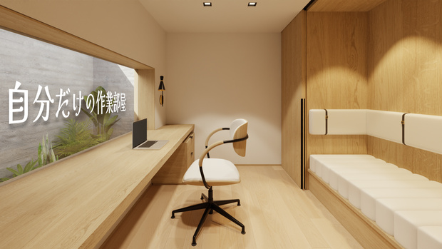【VR用ワールド】自分だけの作業部屋　※主にcluster最適化