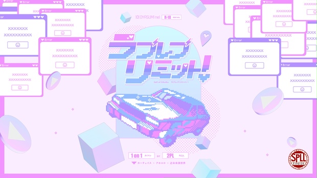 【R-18】ラブレブリミット！